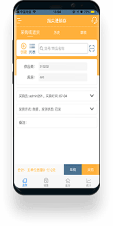 指尖進(jìn)銷(xiāo)存安卓APP