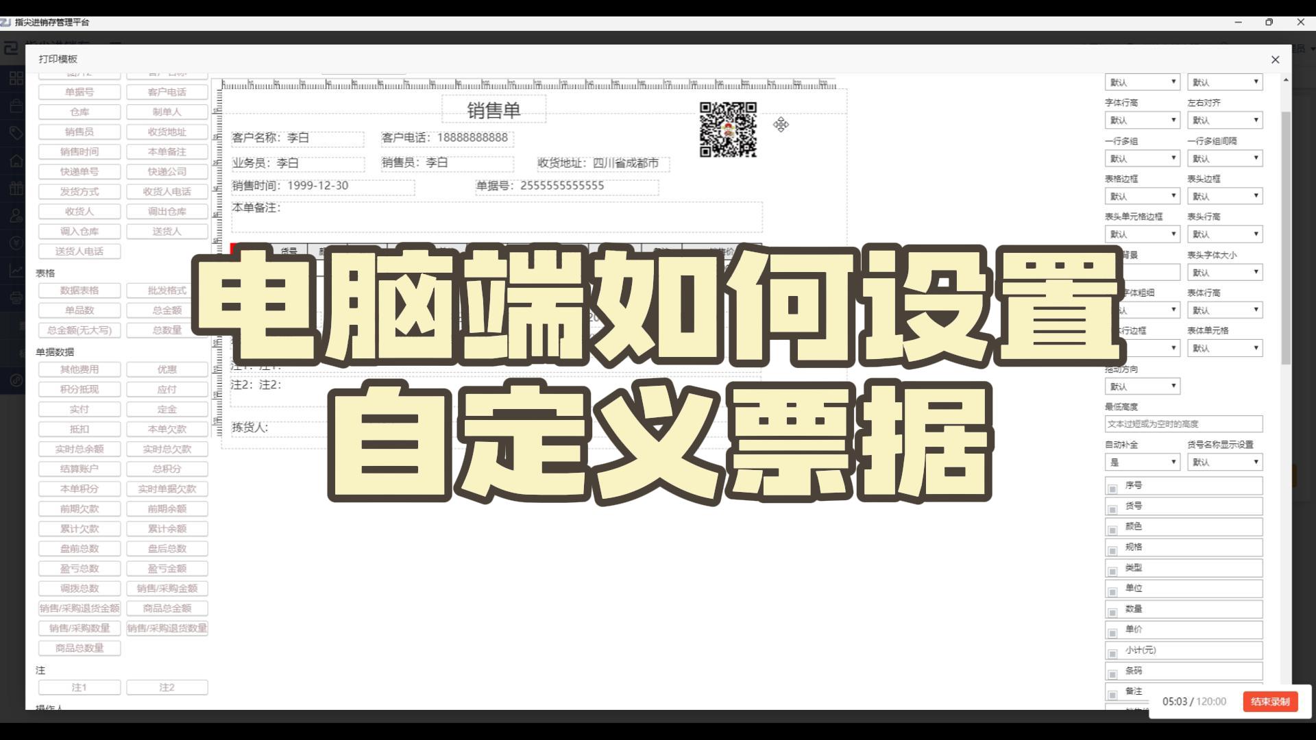 電腦端如何設(shè)置自定義票據(jù)